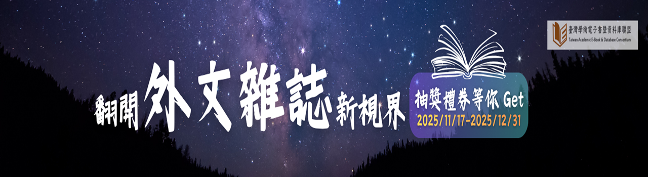 外文雜誌有獎徵答