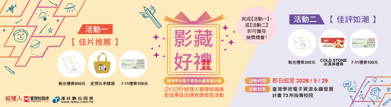 經理人知識庫