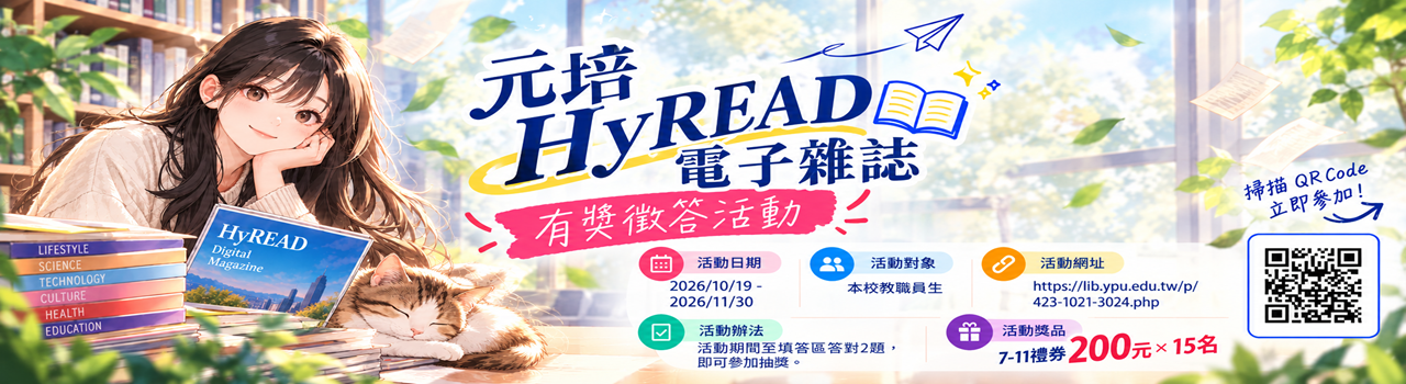 HyREAD電子雜誌有獎徵答活動